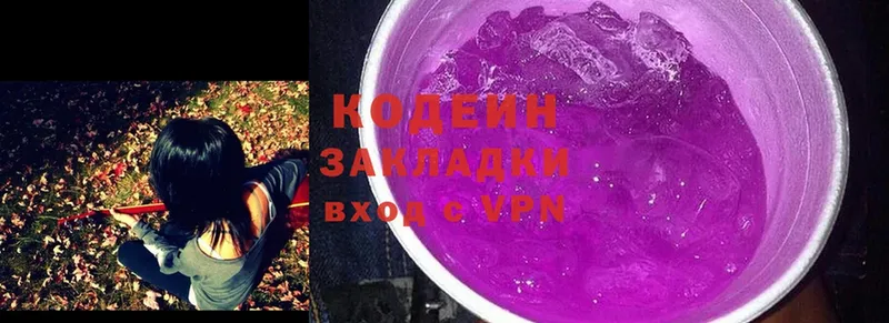 Codein Purple Drank Белоозёрский